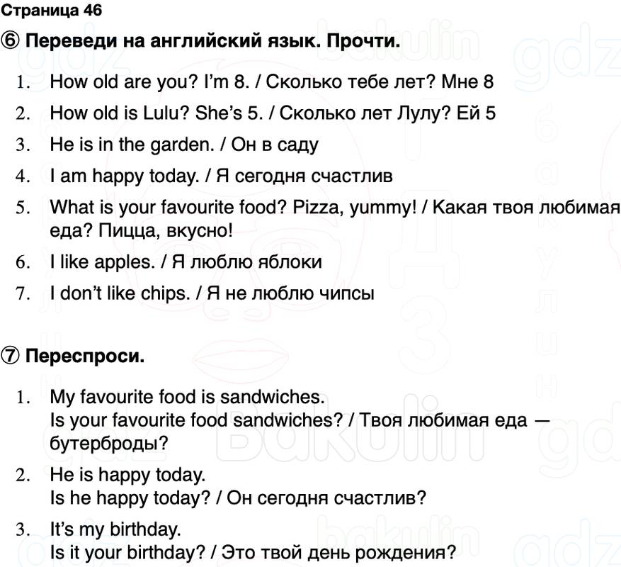 ГДЗ Английский язык 2 класс Быкова, Поспелова Spotlight Сборник упражнений Страница 46