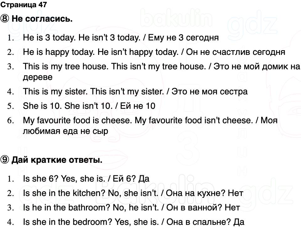 ГДЗ Английский язык 2 класс Быкова, Поспелова Spotlight Сборник упражнений Страница 47