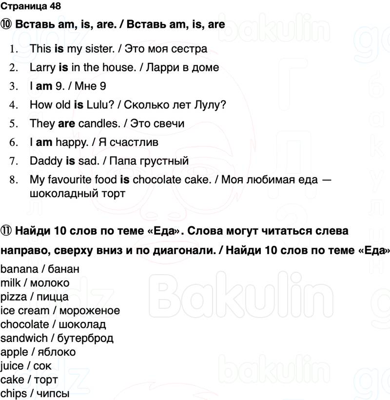 ГДЗ Английский язык 2 класс Быкова, Поспелова Spotlight Сборник упражнений Страница 48