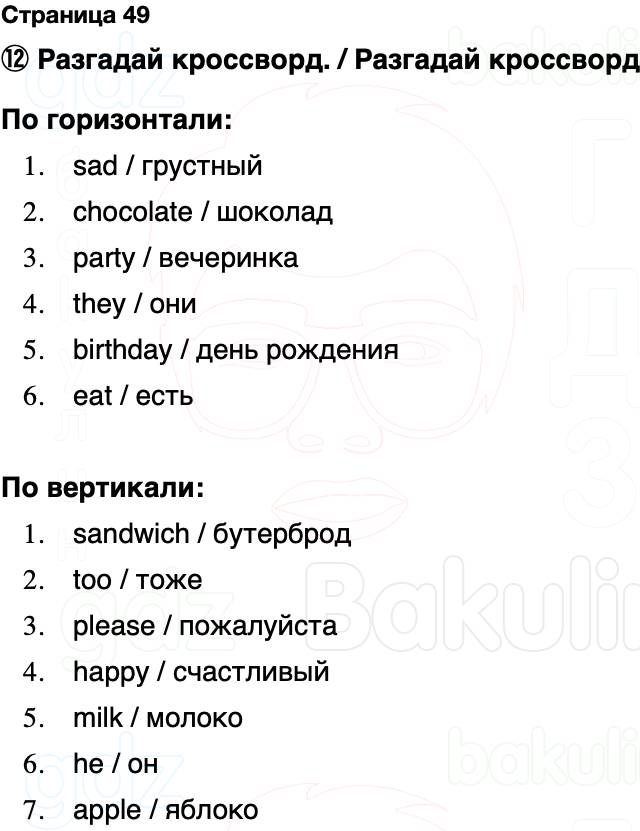 ГДЗ Английский язык 2 класс Быкова, Поспелова Spotlight Сборник упражнений Страница 49