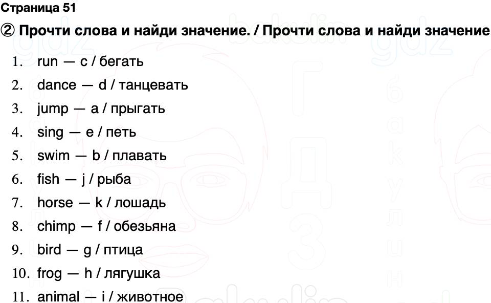 ГДЗ Английский язык 2 класс Быкова, Поспелова Spotlight Сборник упражнений Страница 51