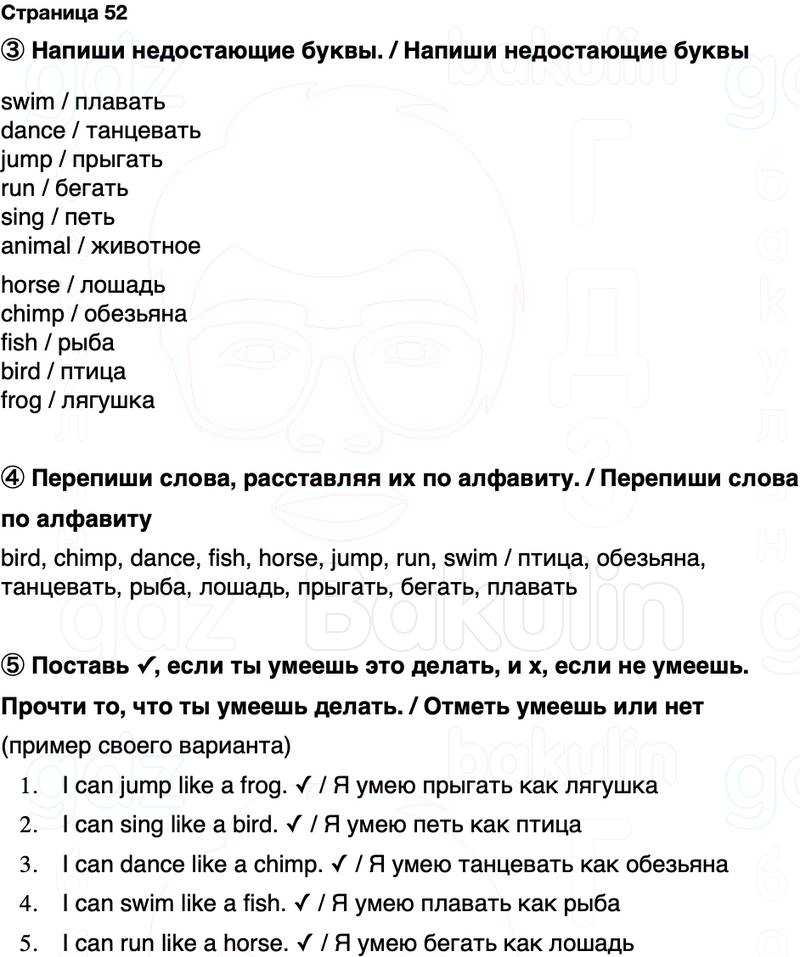 ГДЗ Английский язык 2 класс Быкова, Поспелова Spotlight Сборник упражнений Страница 52