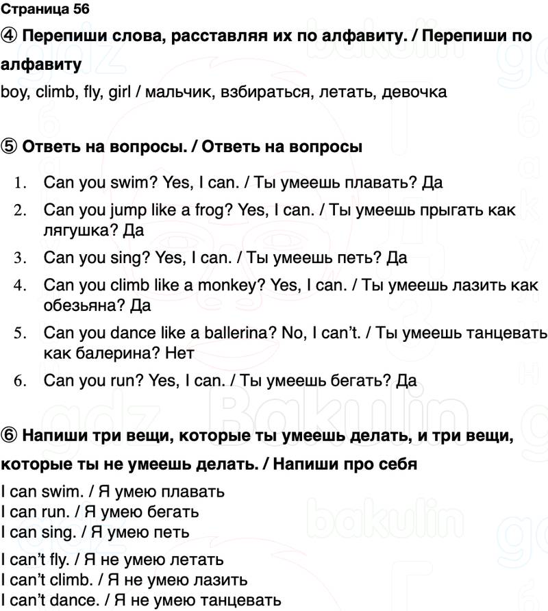 ГДЗ Английский язык 2 класс Быкова, Поспелова Spotlight Сборник упражнений Страница 56