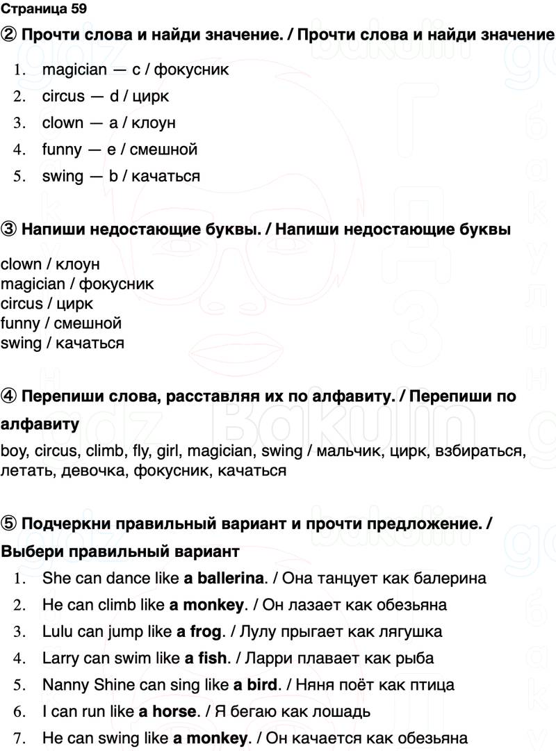 ГДЗ Английский язык 2 класс Быкова, Поспелова Spotlight Сборник упражнений Страница 59