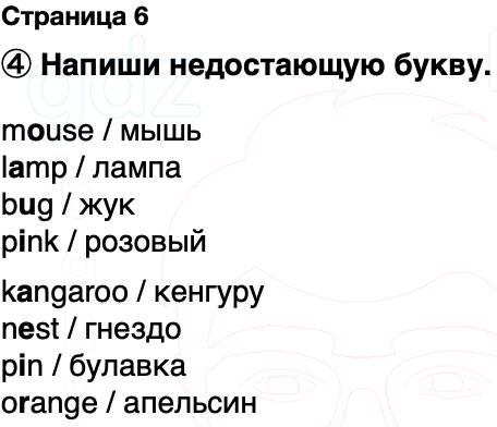 ГДЗ Английский язык 2 класс Быкова, Поспелова Spotlight Сборник упражнений Страница 6