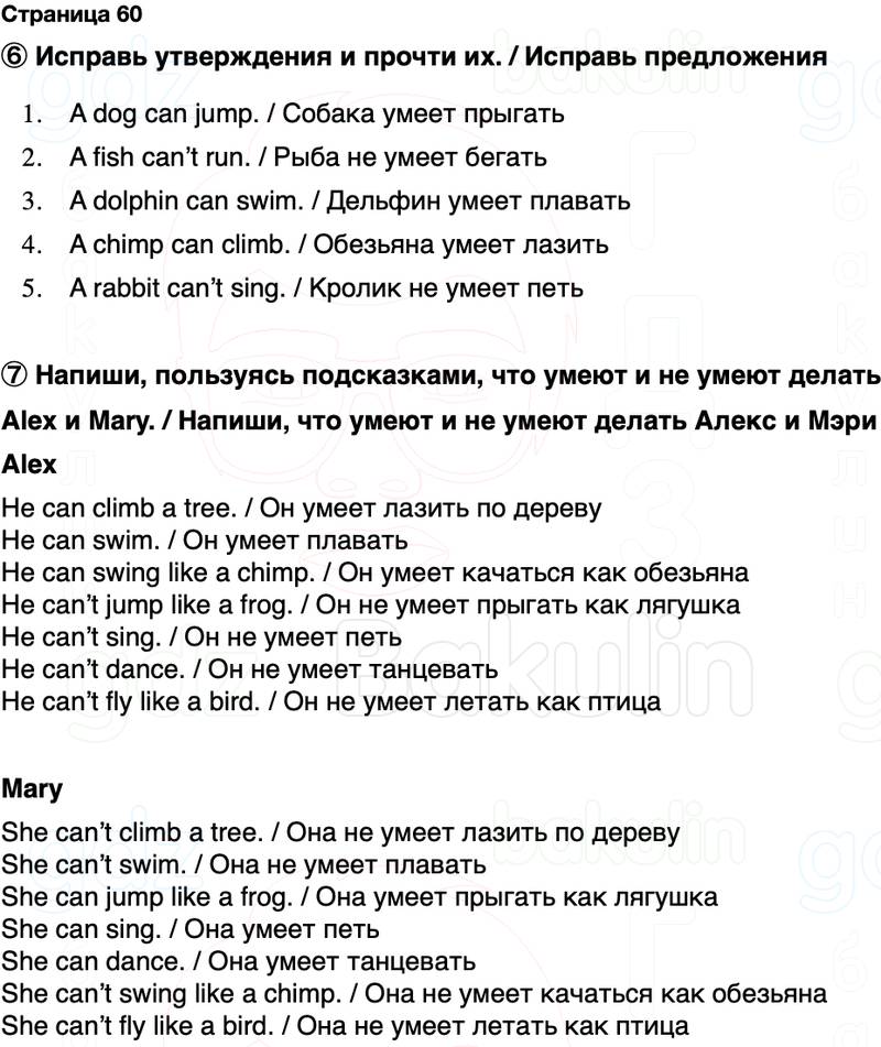 ГДЗ Английский язык 2 класс Быкова, Поспелова Spotlight Сборник упражнений Страница 60