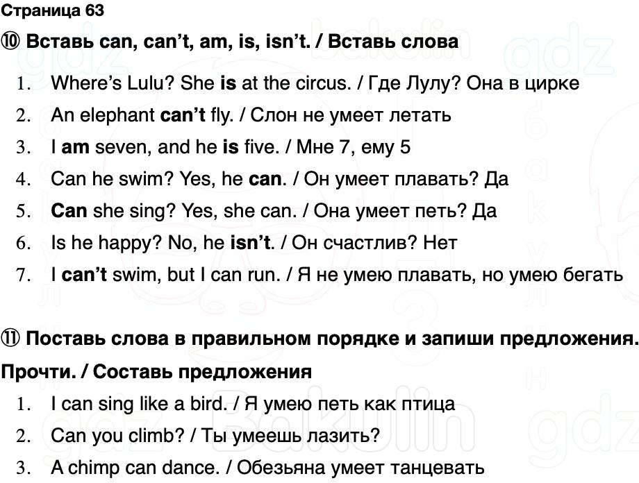 ГДЗ Английский язык 2 класс Быкова, Поспелова Spotlight Сборник упражнений Страница 63