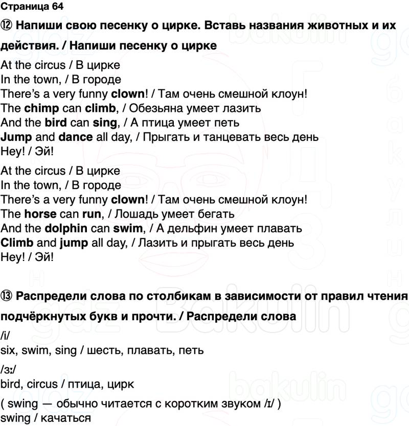 ГДЗ Английский язык 2 класс Быкова, Поспелова Spotlight Сборник упражнений Страница 64