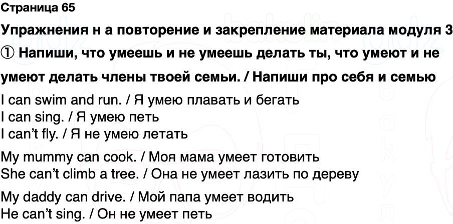 ГДЗ Английский язык 2 класс Быкова, Поспелова Spotlight Сборник упражнений Страница 65