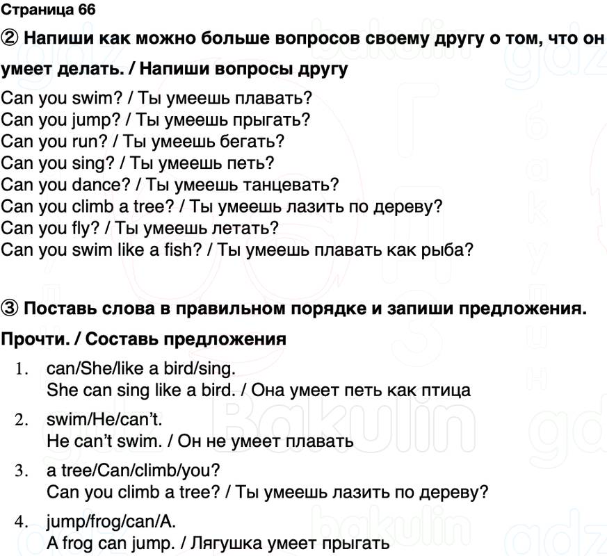 ГДЗ Английский язык 2 класс Быкова, Поспелова Spotlight Сборник упражнений Страница 66