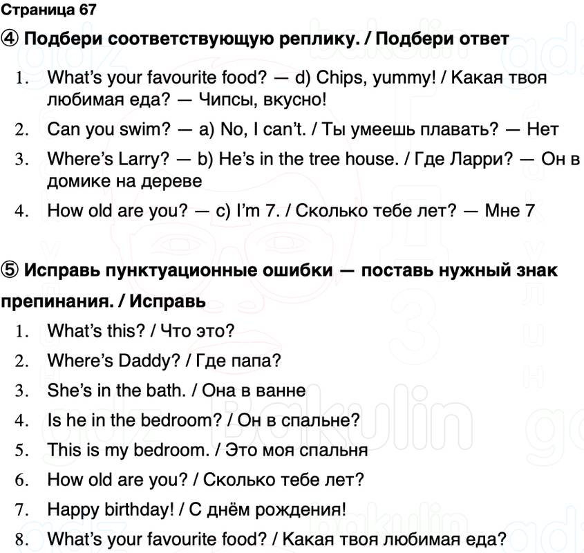 ГДЗ Английский язык 2 класс Быкова, Поспелова Spotlight Сборник упражнений Страница 67
