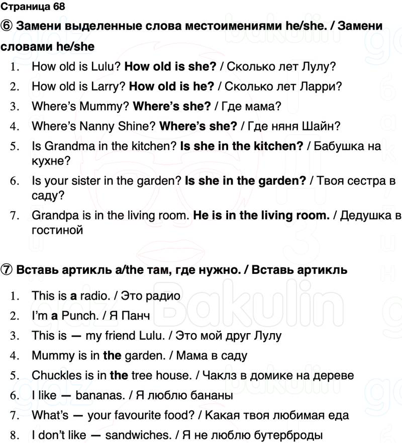 ГДЗ Английский язык 2 класс Быкова, Поспелова Spotlight Сборник упражнений Страница 68
