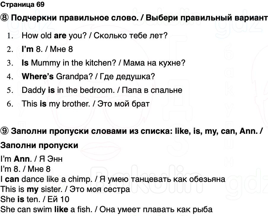 ГДЗ Английский язык 2 класс Быкова, Поспелова Spotlight Сборник упражнений Страница 69