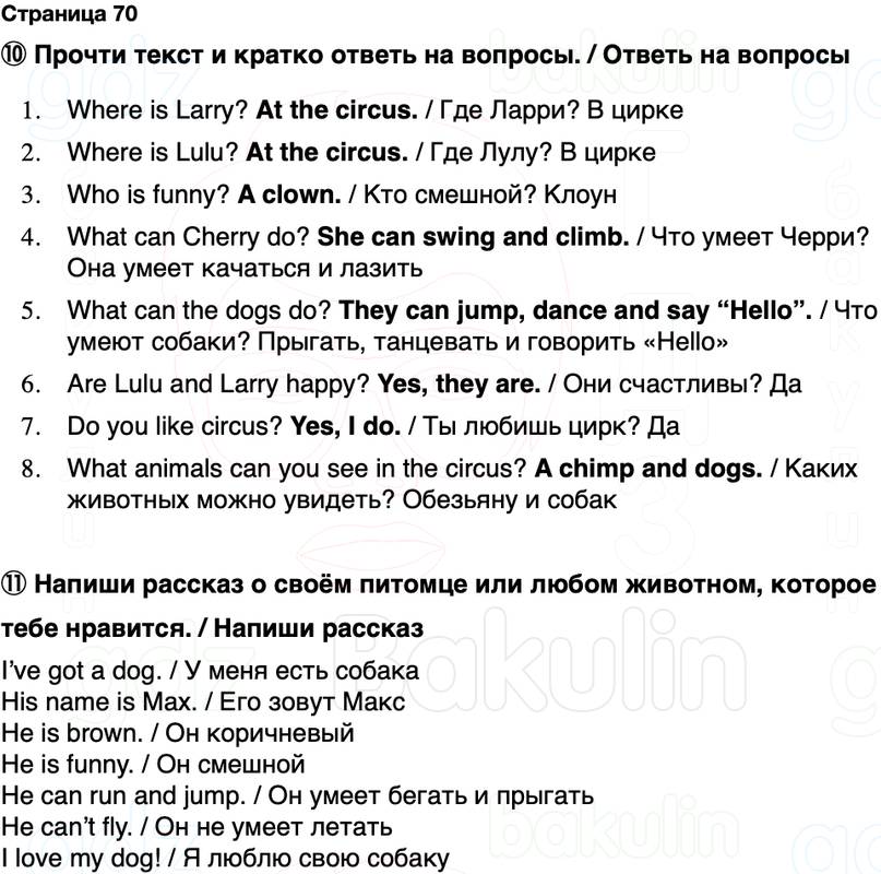 ГДЗ Английский язык 2 класс Быкова, Поспелова Spotlight Сборник упражнений Страница 70