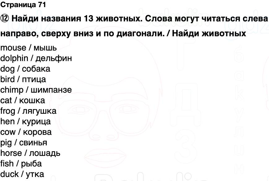 ГДЗ Английский язык 2 класс Быкова, Поспелова Spotlight Сборник упражнений Страница 71