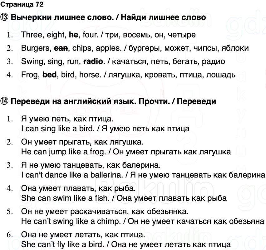 ГДЗ Английский язык 2 класс Быкова, Поспелова Spotlight Сборник упражнений Страница 72
