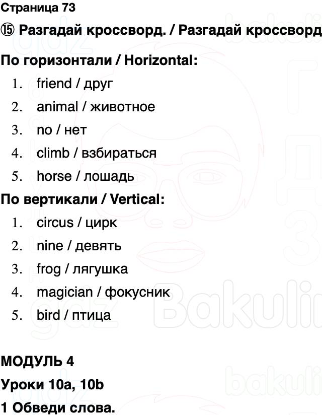 ГДЗ Английский язык 2 класс Быкова, Поспелова Spotlight Сборник упражнений Страница 73