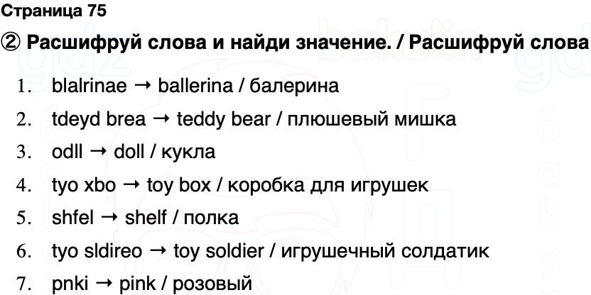 ГДЗ Английский язык 2 класс Быкова, Поспелова Spotlight Сборник упражнений Страница 75