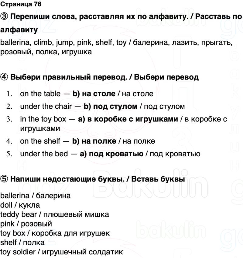 ГДЗ Английский язык 2 класс Быкова, Поспелова Spotlight Сборник упражнений Страница 76