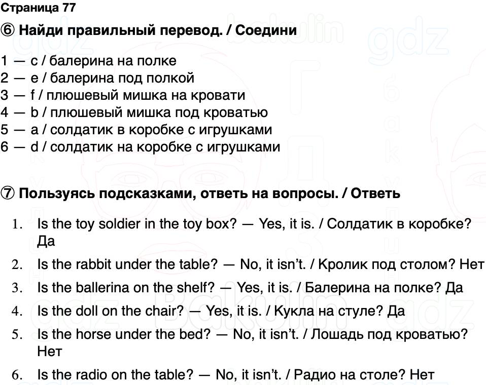 ГДЗ Английский язык 2 класс Быкова, Поспелова Spotlight Сборник упражнений Страница 77