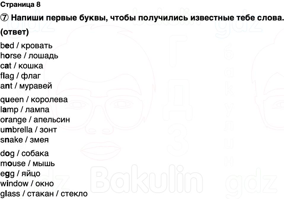 ГДЗ Английский язык 2 класс Быкова, Поспелова Spotlight Сборник упражнений Страница 8