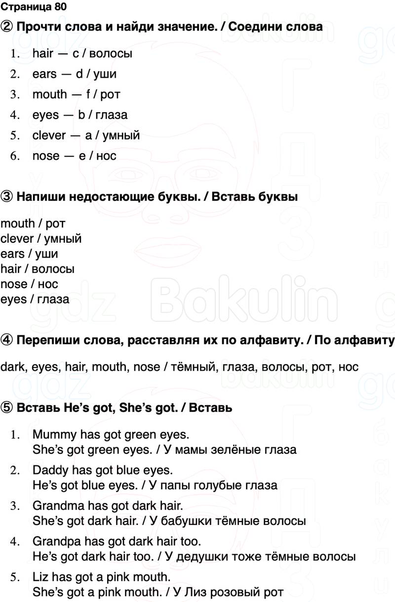 ГДЗ Английский язык 2 класс Быкова, Поспелова Spotlight Сборник упражнений Страница 80