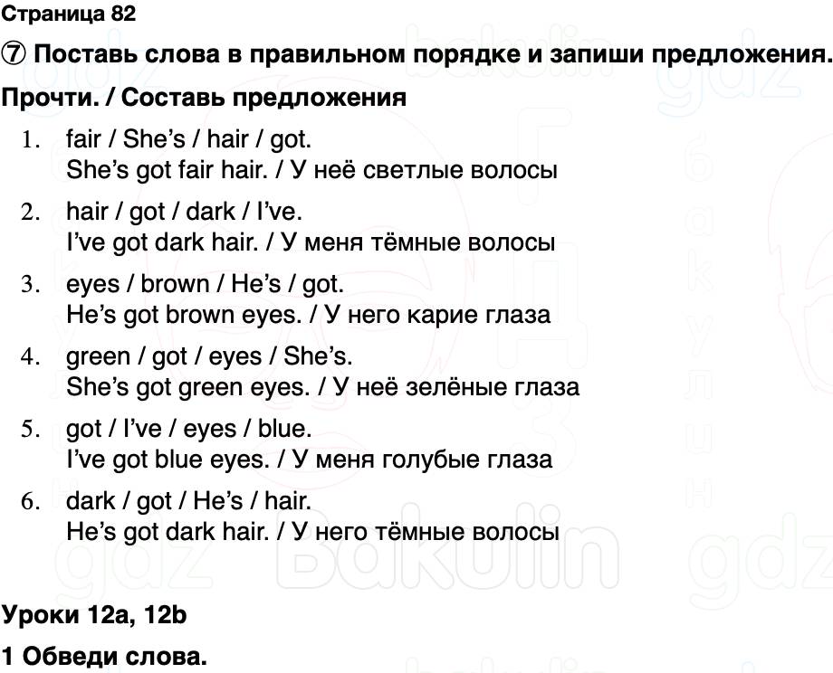 ГДЗ Английский язык 2 класс Быкова, Поспелова Spotlight Сборник упражнений Страница 82