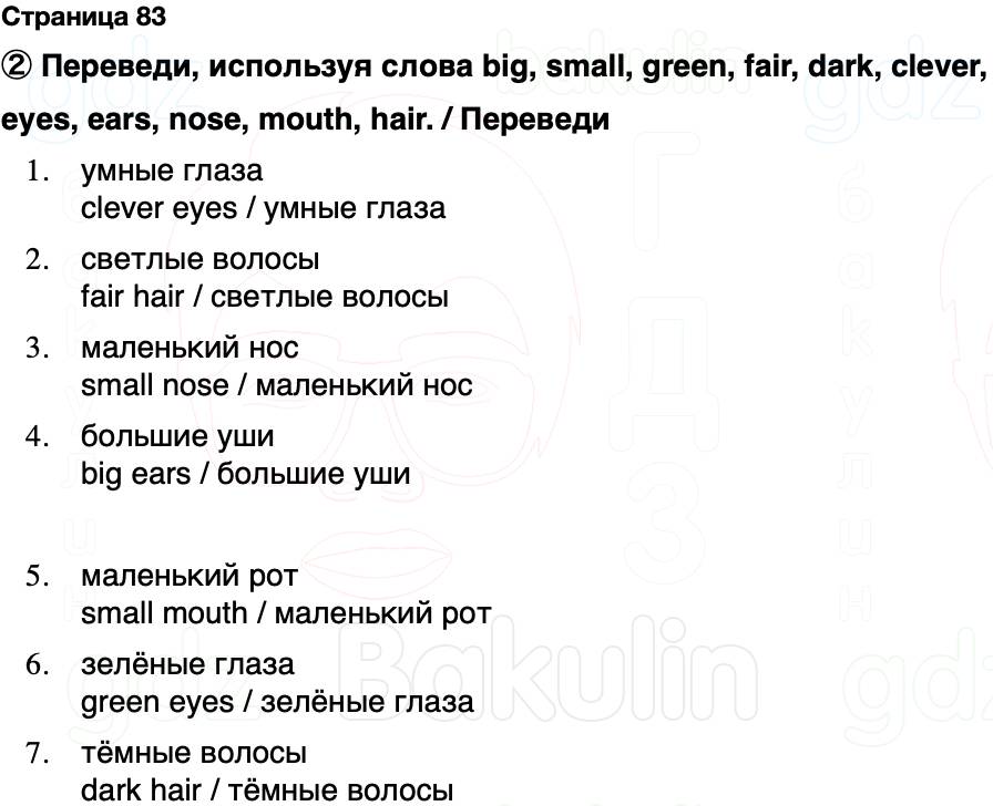 ГДЗ Английский язык 2 класс Быкова, Поспелова Spotlight Сборник упражнений Страница 83