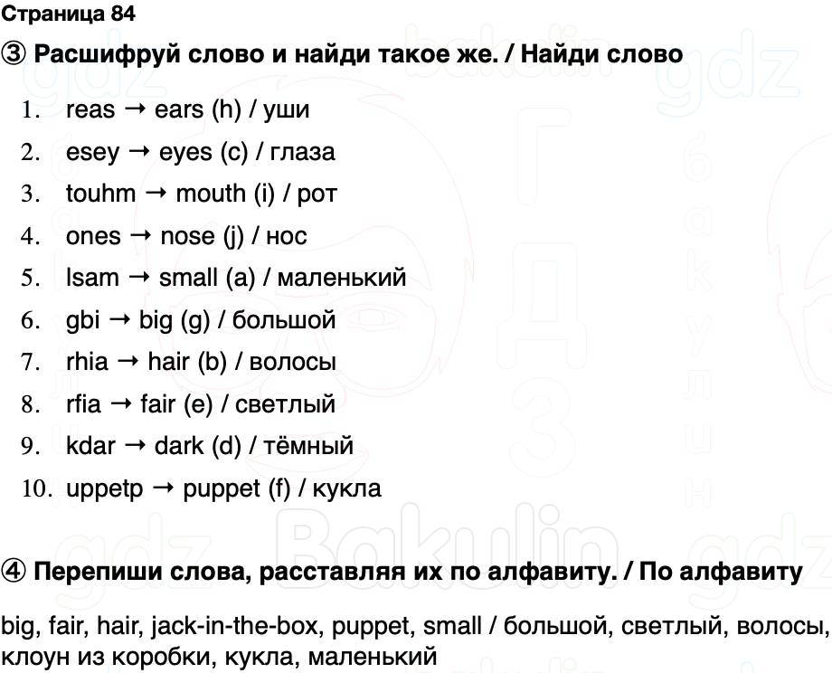 ГДЗ Английский язык 2 класс Быкова, Поспелова Spotlight Сборник упражнений Страница 84