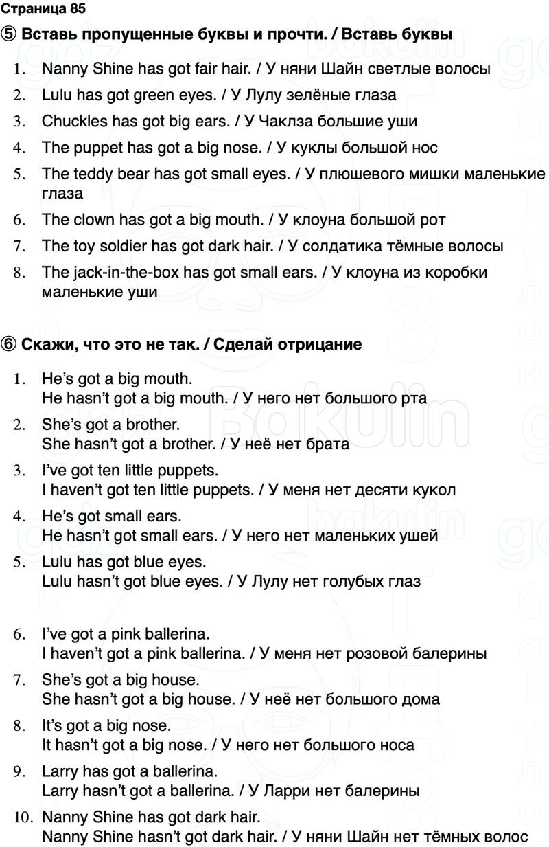 ГДЗ Английский язык 2 класс Быкова, Поспелова Spotlight Сборник упражнений Страница 85