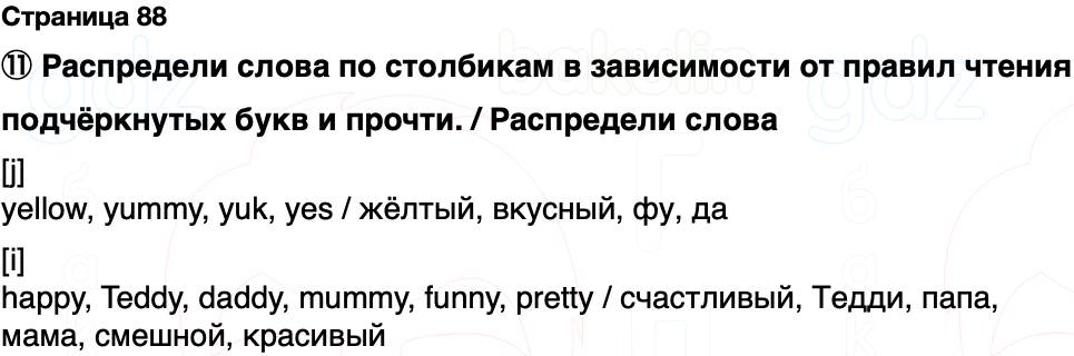 ГДЗ Английский язык 2 класс Быкова, Поспелова Spotlight Сборник упражнений Страница 88