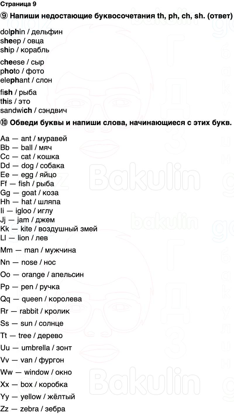 ГДЗ Английский язык 2 класс Быкова, Поспелова Spotlight Сборник упражнений Страница 9