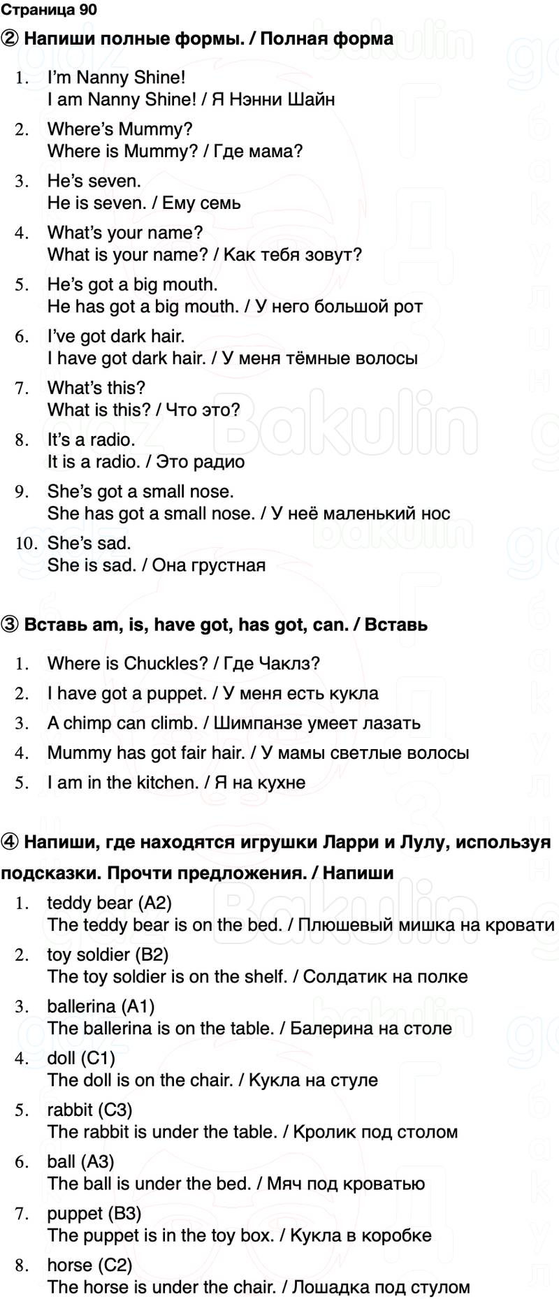 ГДЗ Английский язык 2 класс Быкова, Поспелова Spotlight Сборник упражнений Страница 90