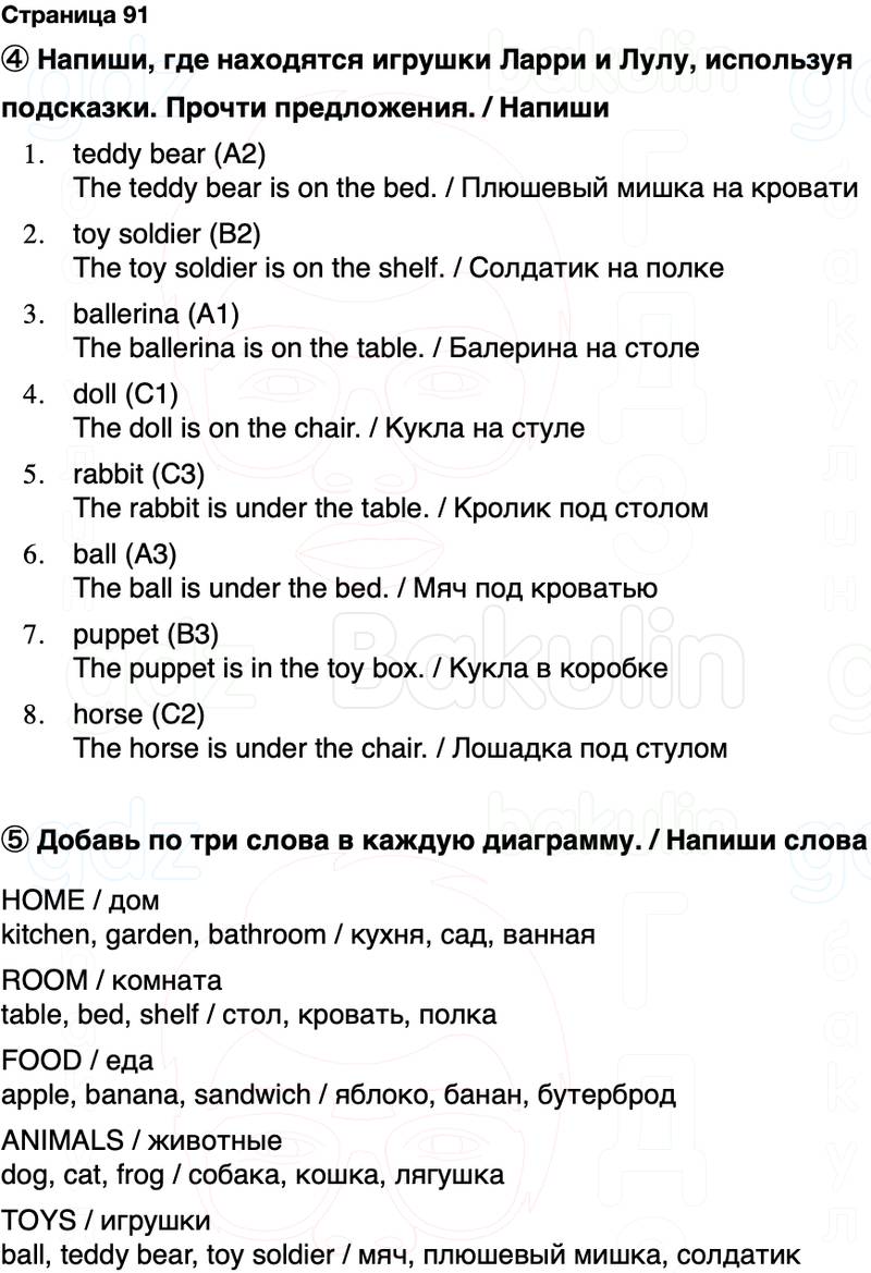 ГДЗ Английский язык 2 класс Быкова, Поспелова Spotlight Сборник упражнений Страница 91