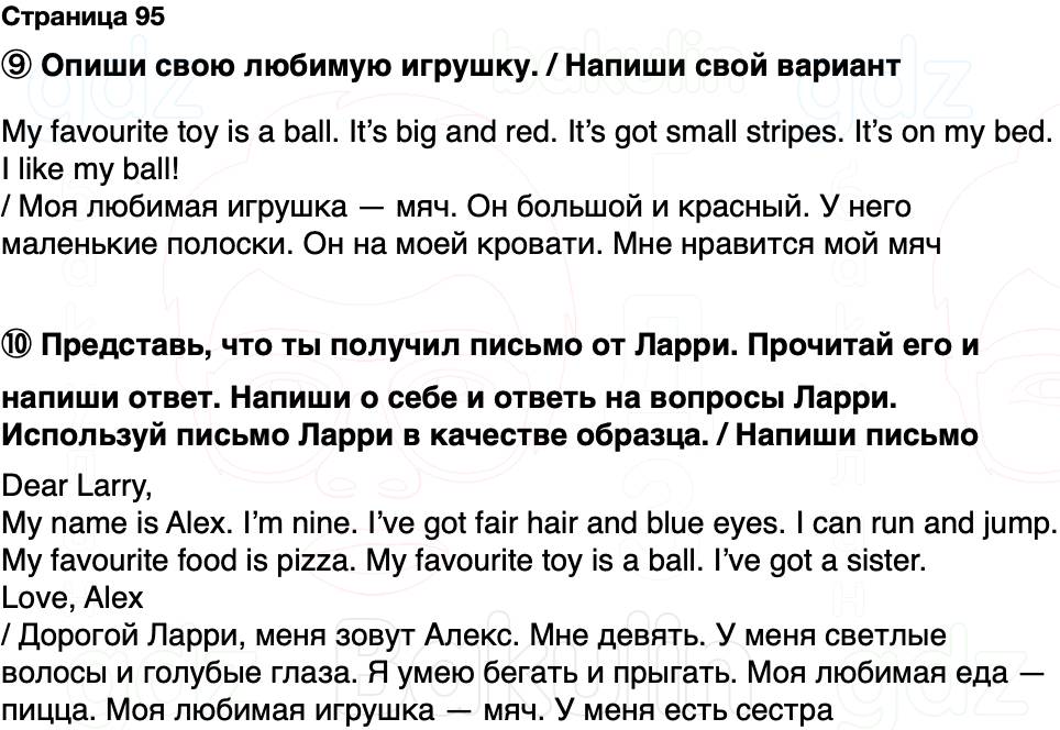 ГДЗ Английский язык 2 класс Быкова, Поспелова Spotlight Сборник упражнений Страница 95
