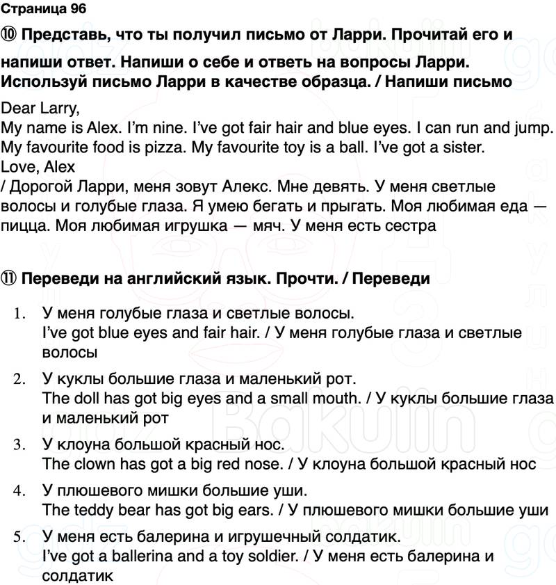ГДЗ Английский язык 2 класс Быкова, Поспелова Spotlight Сборник упражнений Страница 96