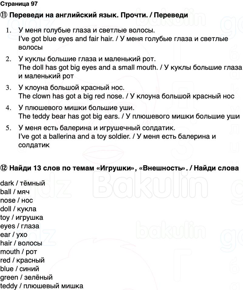 ГДЗ Английский язык 2 класс Быкова, Поспелова Spotlight Сборник упражнений Страница 97