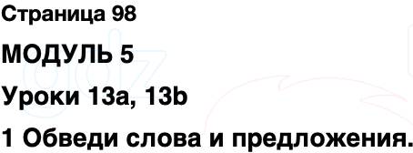 ГДЗ Английский язык 2 класс Быкова, Поспелова Spotlight Сборник упражнений Страница 98