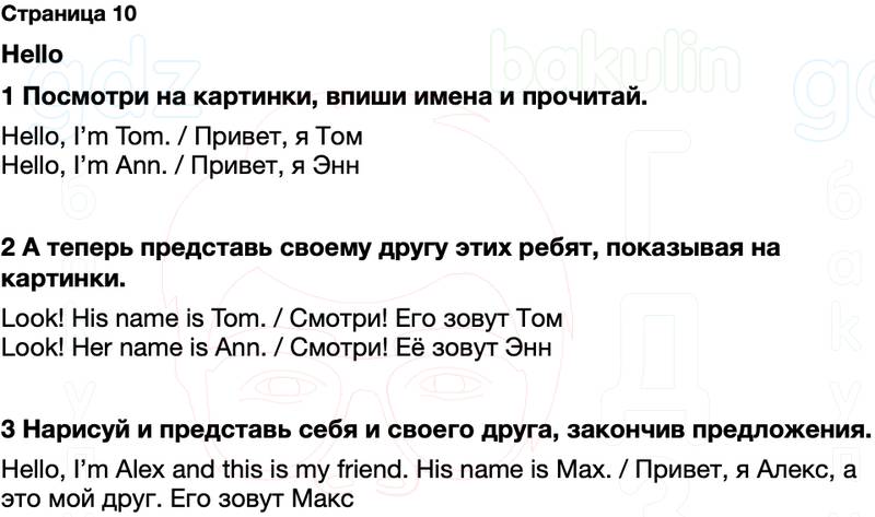 ГДЗ рабочая тетрадь Spotlight Английский язык 2 класс Быкова, Дули Страница 10