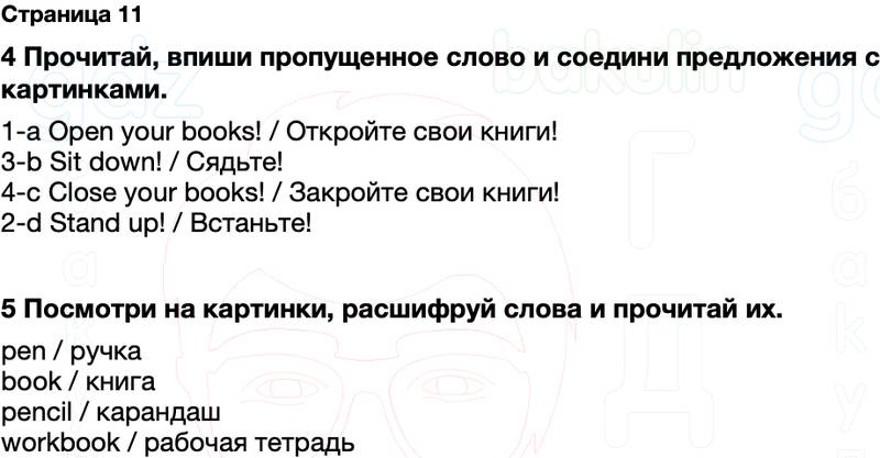 ГДЗ рабочая тетрадь Spotlight Английский язык 2 класс Быкова, Дули Страница 11