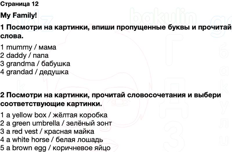 ГДЗ рабочая тетрадь Spotlight Английский язык 2 класс Быкова, Дули Страница 12