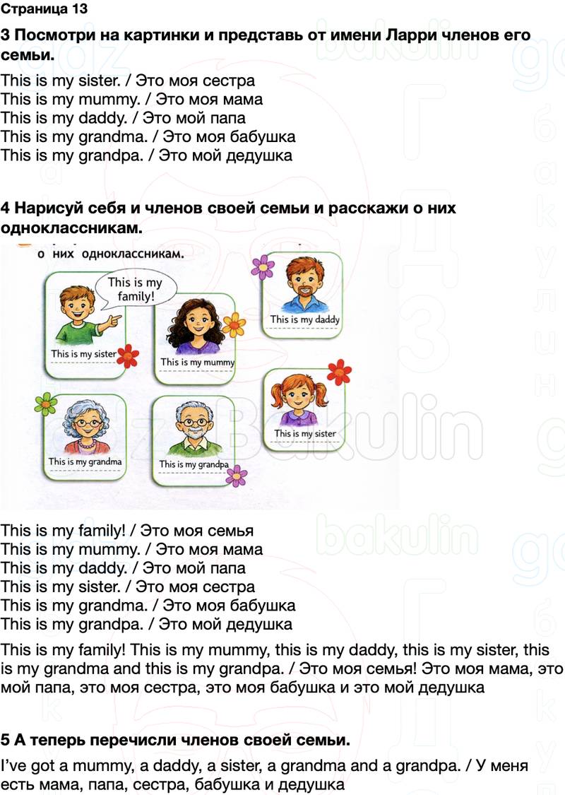 ГДЗ рабочая тетрадь Spotlight Английский язык 2 класс Быкова, Дули Страница 13