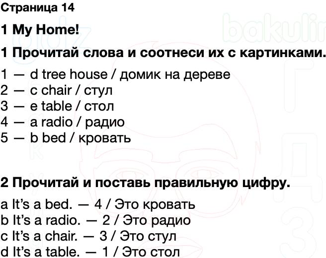 ГДЗ рабочая тетрадь Spotlight Английский язык 2 класс Быкова, Дули Страница 14