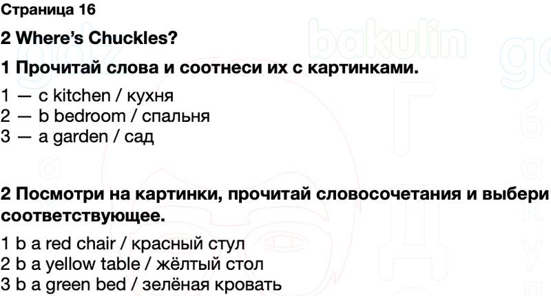 ГДЗ рабочая тетрадь Spotlight Английский язык 2 класс Быкова, Дули Страница 16