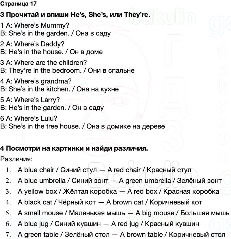 ГДЗ рабочая тетрадь Spotlight Английский язык 2 класс Быкова, Дули Страница 17