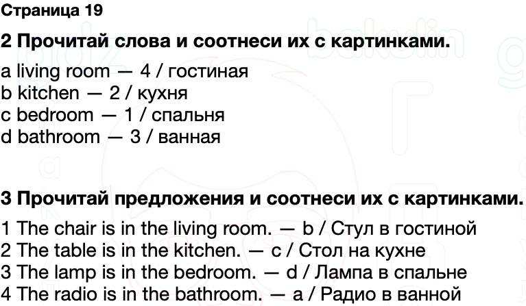 ГДЗ рабочая тетрадь Spotlight Английский язык 2 класс Быкова, Дули Страница 19