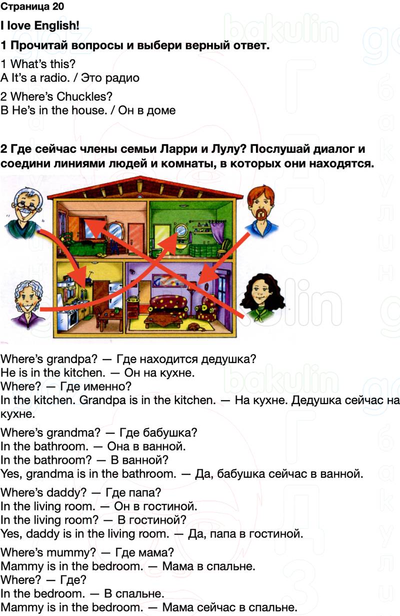 ГДЗ рабочая тетрадь Spotlight Английский язык 2 класс Быкова, Дули Страница 20