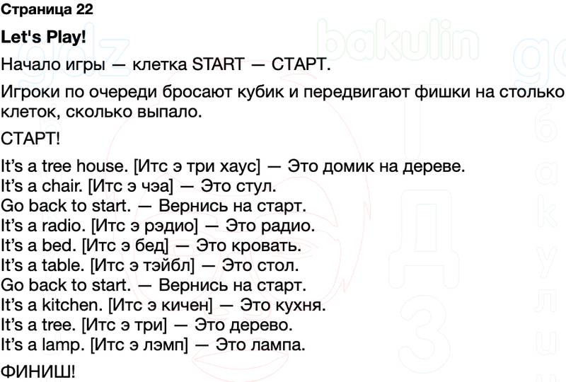 ГДЗ рабочая тетрадь Spotlight Английский язык 2 класс Быкова, Дули Страница 22