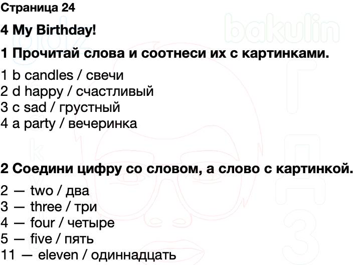 ГДЗ рабочая тетрадь Spotlight Английский язык 2 класс Быкова, Дули Страница 24