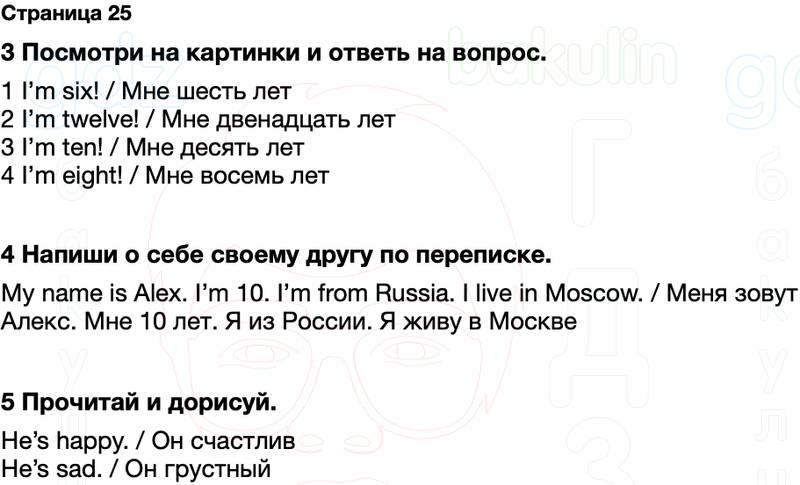 ГДЗ рабочая тетрадь Spotlight Английский язык 2 класс Быкова, Дули Страница 25
